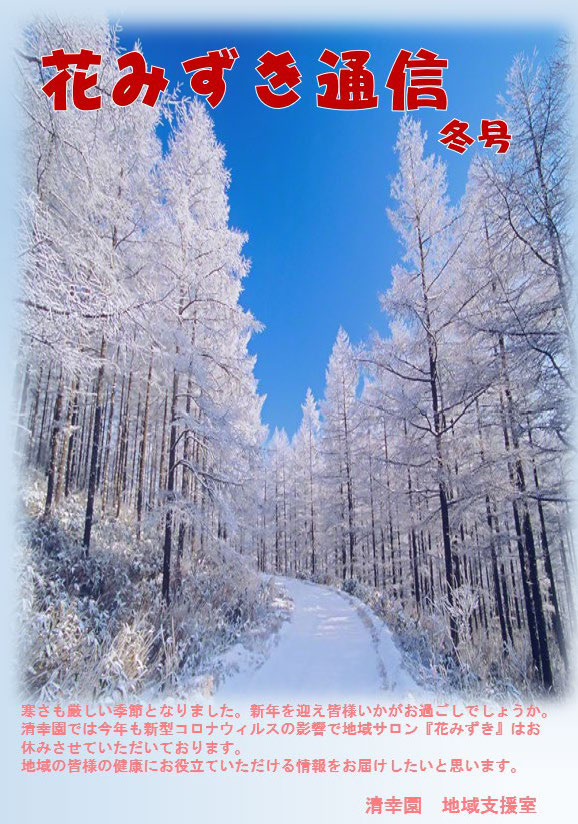 せいこうえんからのお知らせ 清幸園公式ホームページへようこそ せいこうえんからのお知らせ 清幸園公式ホームページへようこそ