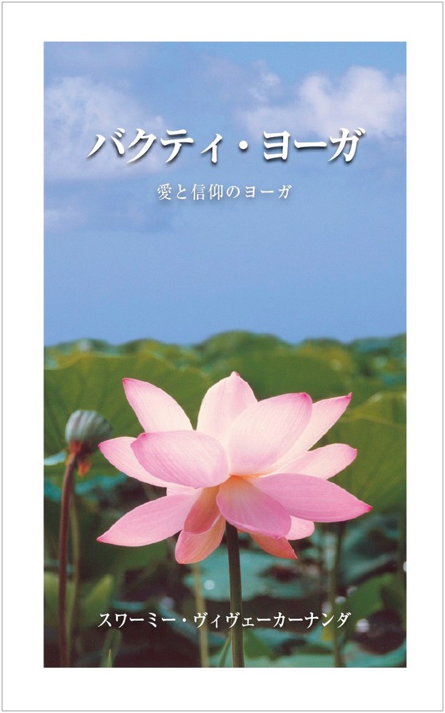 ヴィヴェーカーナンダ - Vedanta Society of Japan (Japanese site) ヴィヴェーカーナンダ - Vedanta Society of Japan (Japanese site)