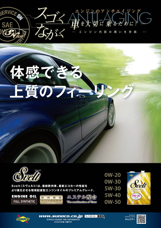 日本サン石油様　A1ポスター裏面　（制作〜印刷まで）