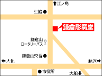 鎌倉彫廣堂