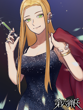 『第六猟兵』（C）がんえん/トミーウォーカー
