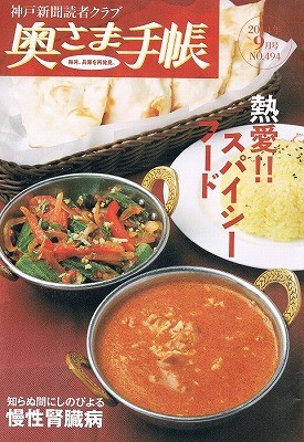 奥さま手帳 インダスレイ カレー