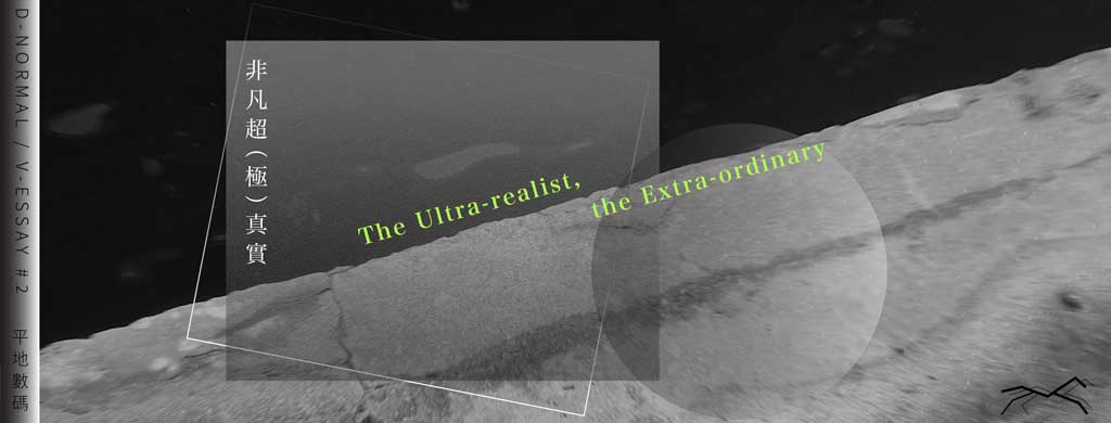 D-Normal/V-Essay Video Zine #2 Ultra-Realist, Extra-Ordinary