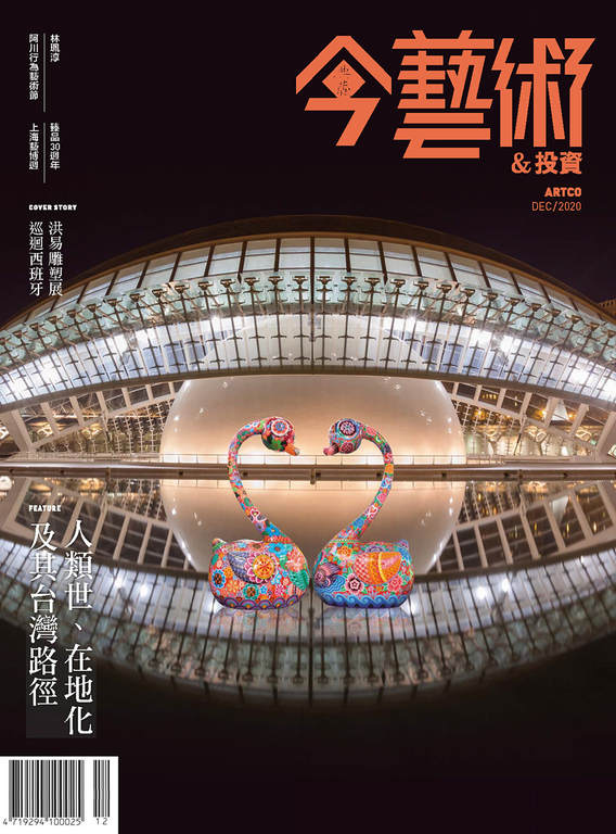 今藝術 Artco Monthly & Investment 339