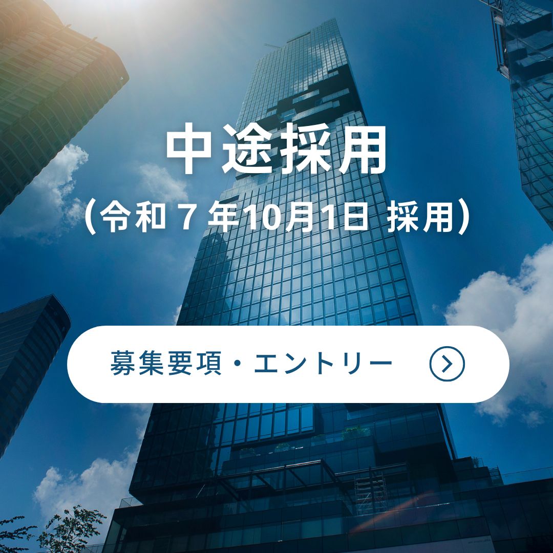 【中途採用】令和７年１０月１日採用　正職員募集（指導員候補）について