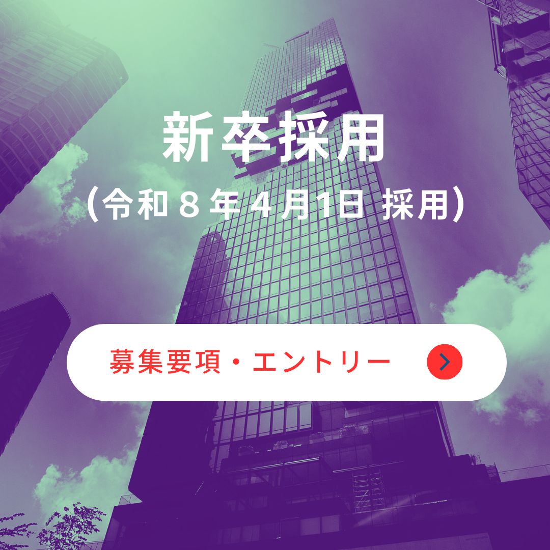 【新卒採用】令和８年４月１日採用　正職員募集（指導員候補）について