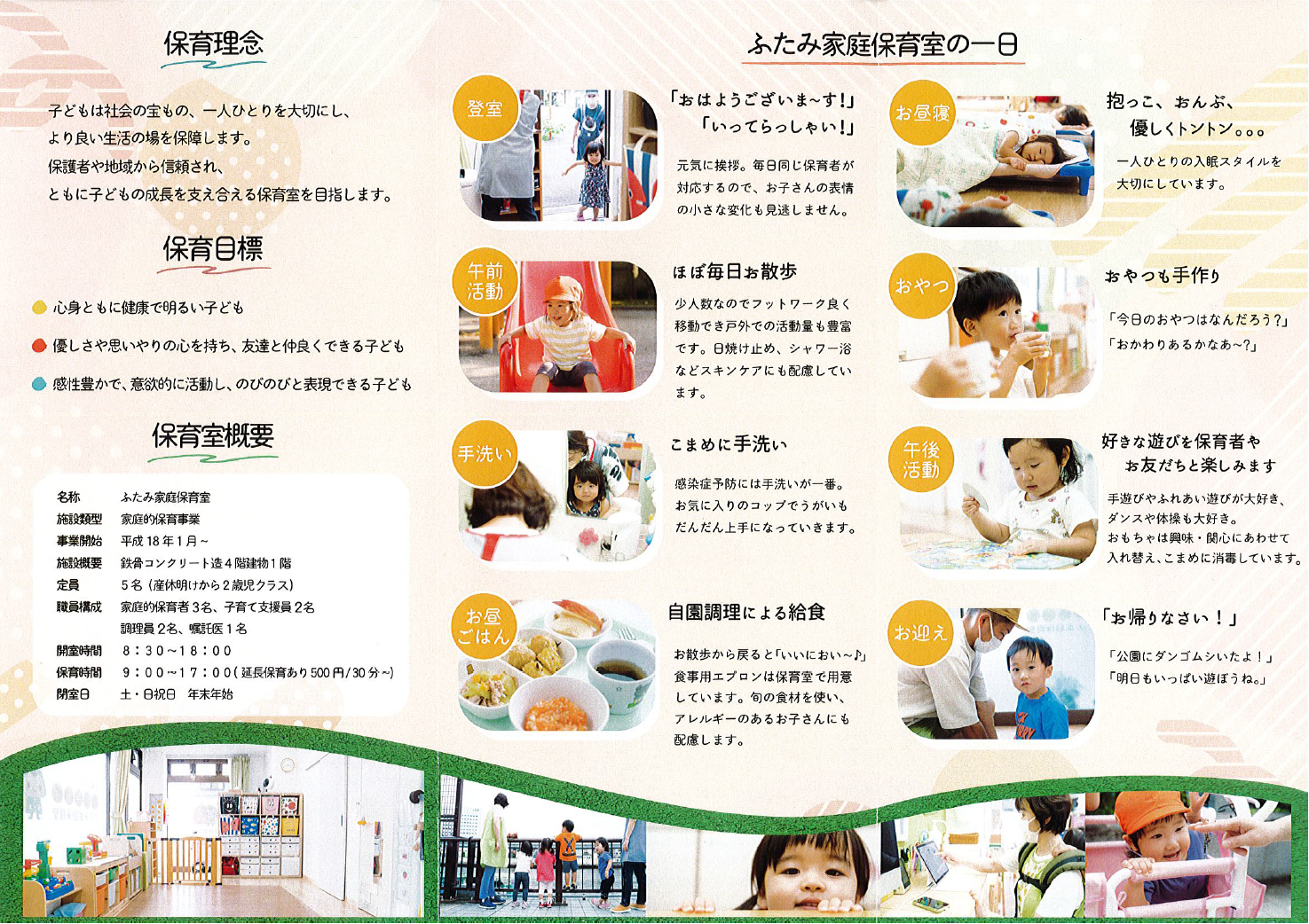 台東区認可 ふたみ家庭保育室『ふたみえん』パンフレット