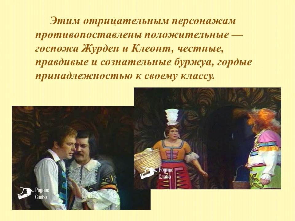 Характеристика г-на журдена. Комедии мольера журден. Журден мольер. Характеристика господина журдена. Этуш.