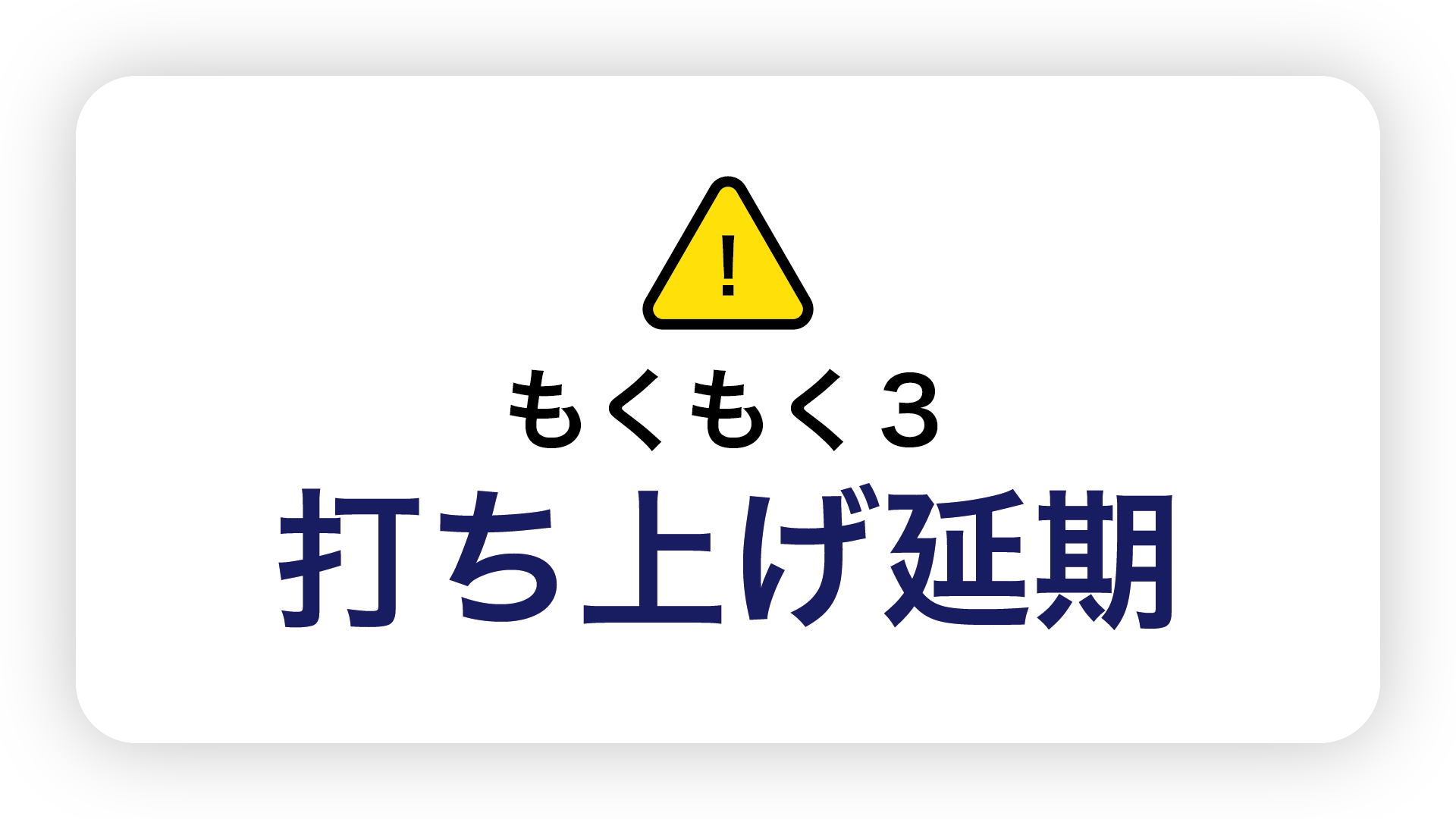 成層圏探査機《もくもく３》打ち上げ延期のお知らせ