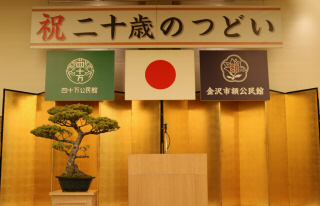 二十歳のつどい