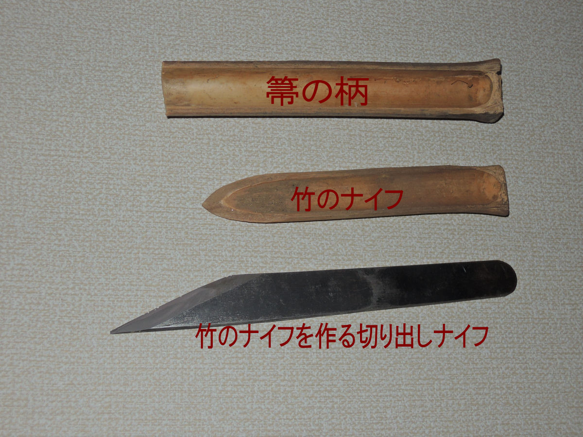 竹の小刀