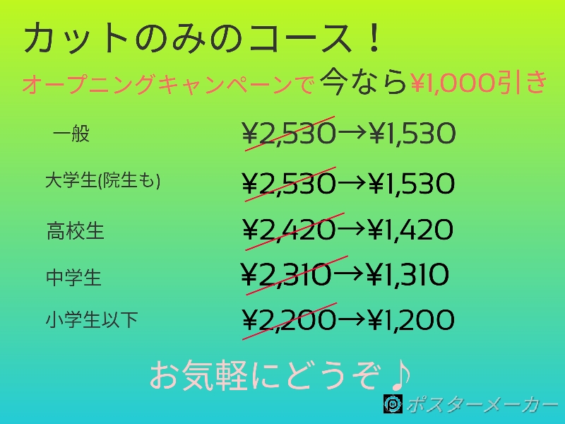 こちらは2020,5,31までのスペシャルキャンペーンです。