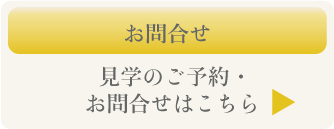 樹木葬・永代供養・庭園墓のご予約、お問合せ