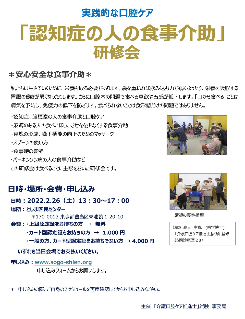 認知症の人の食事介助　研修