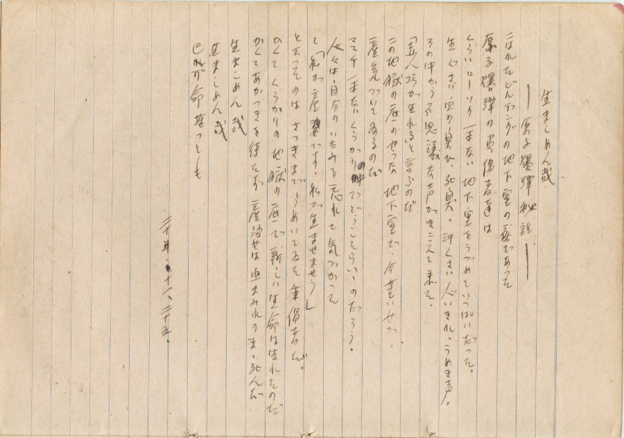 あけくれの歌（創作ノート）より