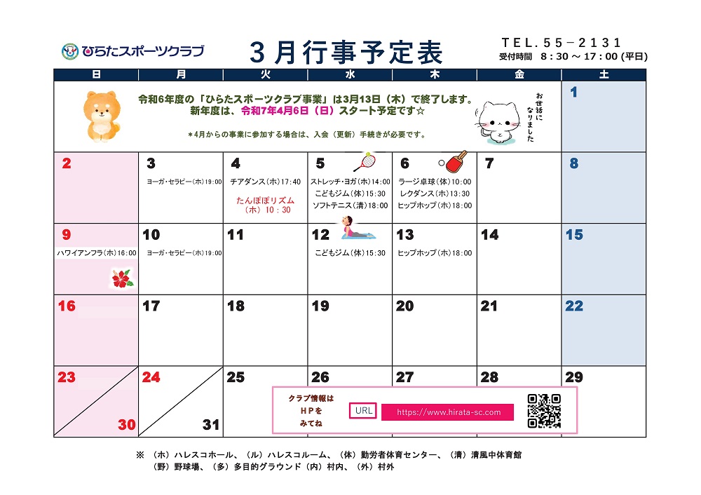 ひらたスポーツクラブ通信,行事予定表,福島県石川郡平田村