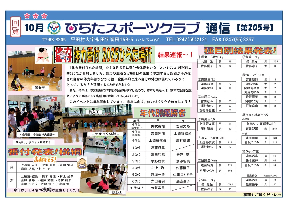 ひらたスポーツクラブ通信,福島県石川郡平田村