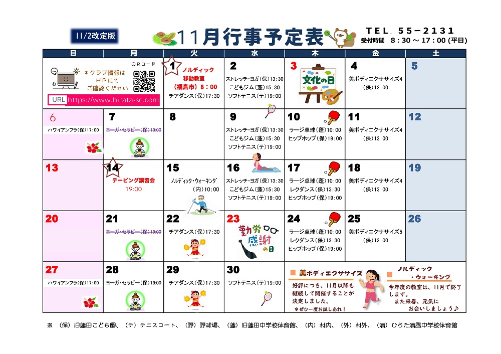 ひらたスポーツクラブ通信,行事予定表,福島県石川郡平田村