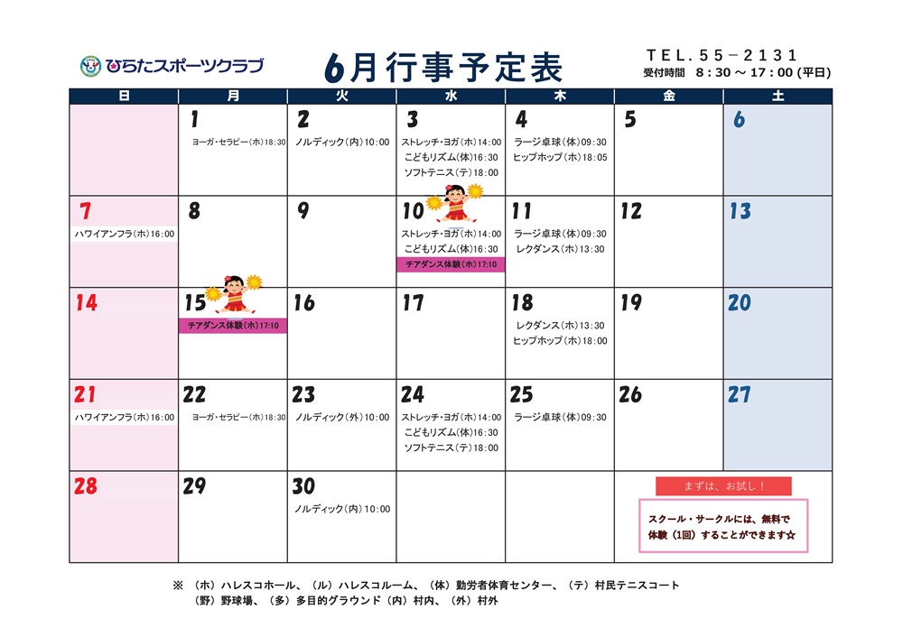 ひらたスポーツクラブ通信,行事予定表,福島県石川郡平田村