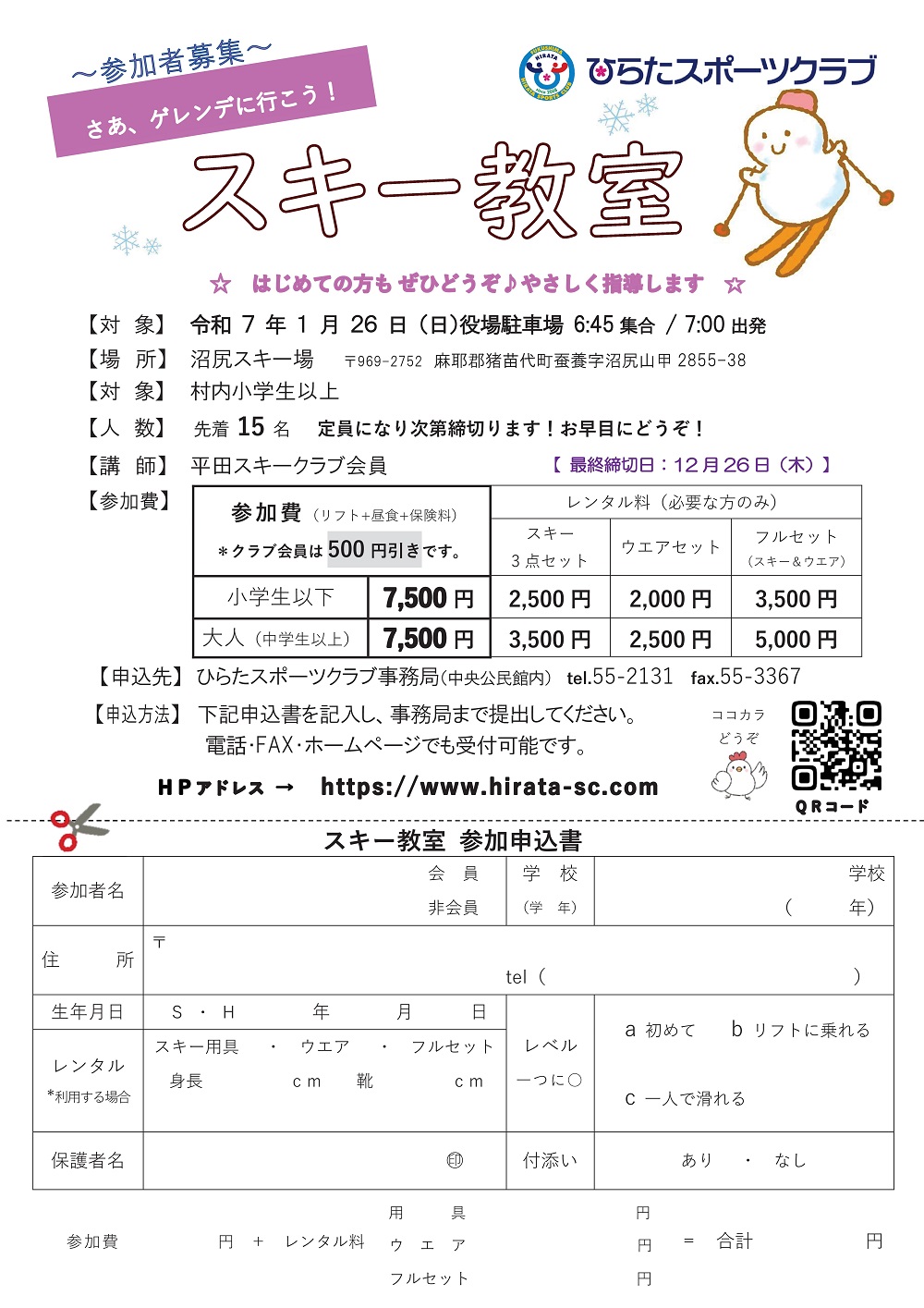 【1/26(日) 】スキー教室（はじめての方大歓迎）
