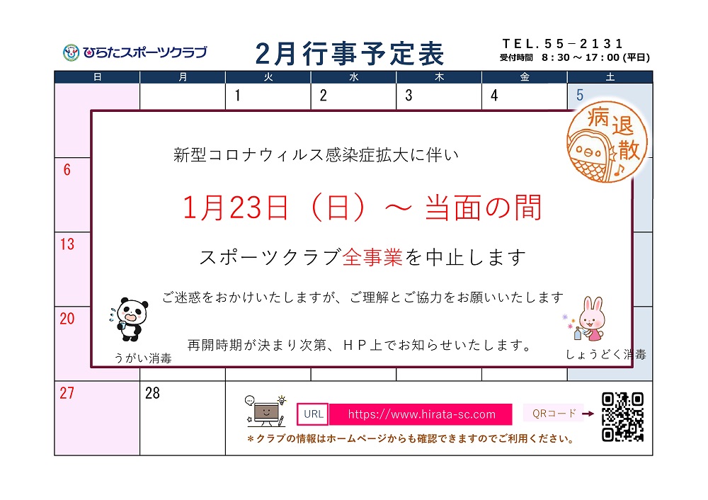 ひらたスポーツクラブ通信,行事予定表,福島県石川郡平田村