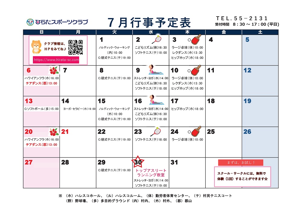 ひらたスポーツクラブ通信,行事予定表,福島県石川郡平田村