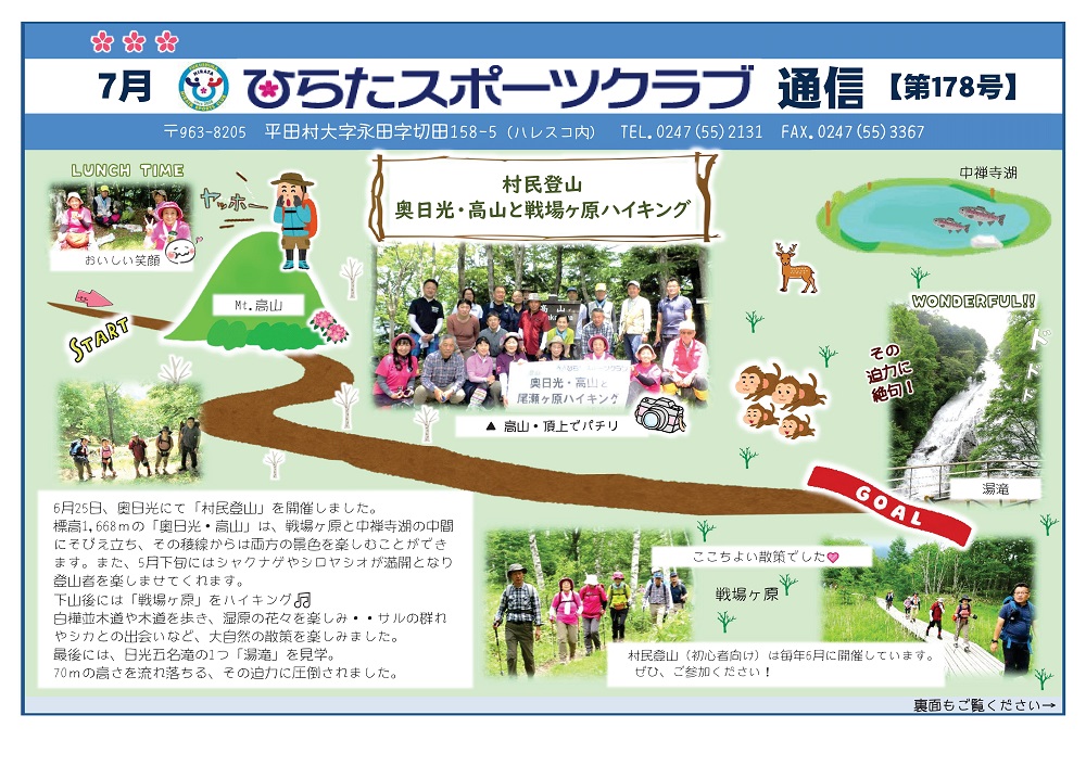 ひらたスポーツクラブ通信,福島県石川郡平田村