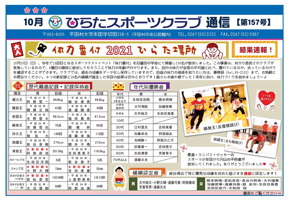 ひらたスポーツクラブ通信,福島県石川郡平田村