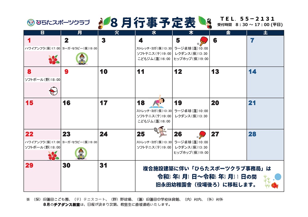 ひらたスポーツクラブ通信,行事予定表,福島県石川郡平田村