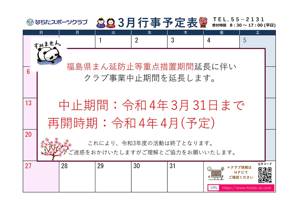 ひらたスポーツクラブ通信,行事予定表,福島県石川郡平田村