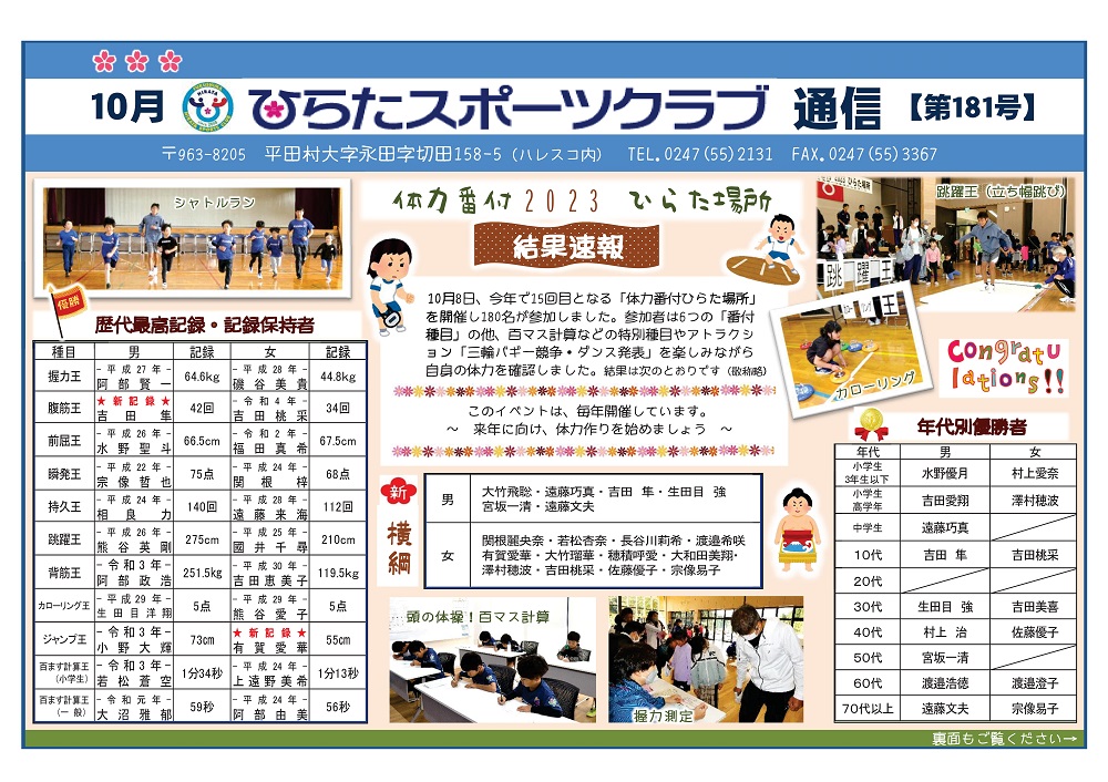 ひらたスポーツクラブ通信,福島県石川郡平田村