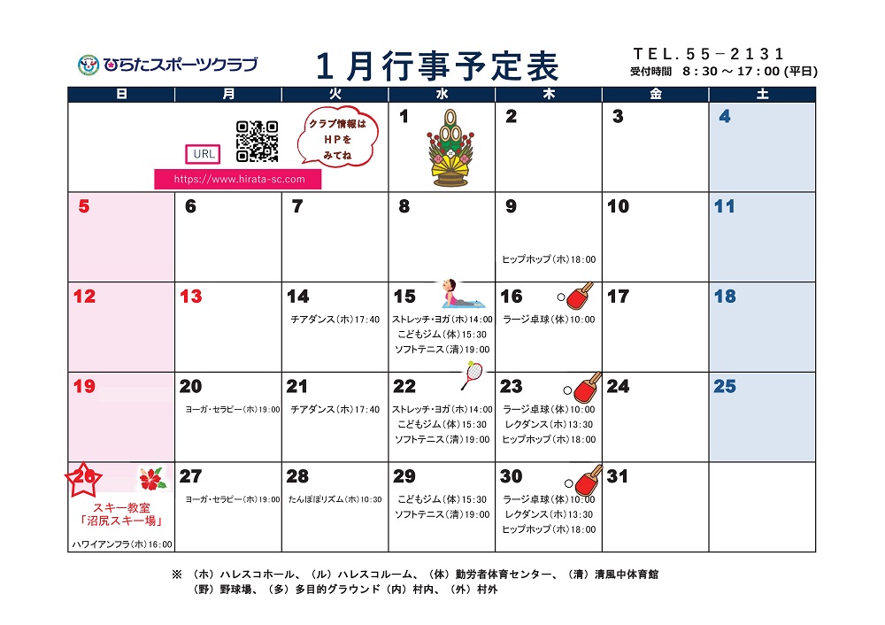 ひらたスポーツクラブ通信,行事予定表,福島県石川郡平田村