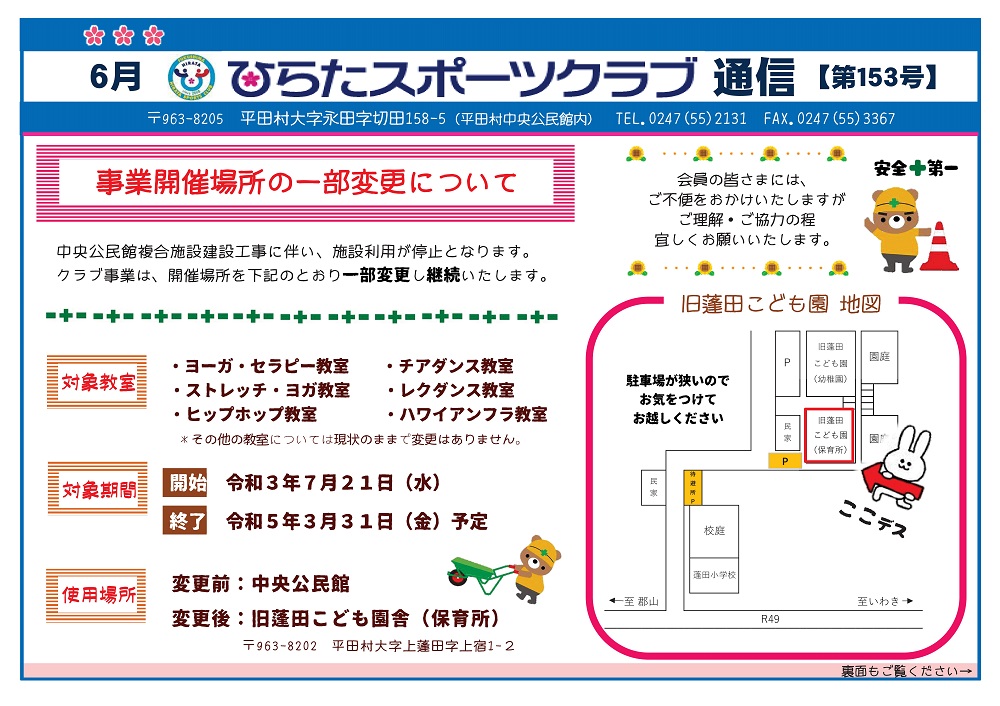 ひらたスポーツクラブ通信,福島県石川郡平田村