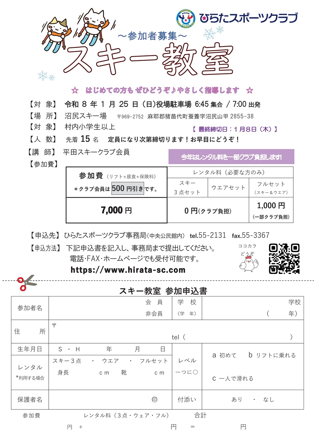 【1/25(日) 】スキー教室（はじめての方大歓迎）
