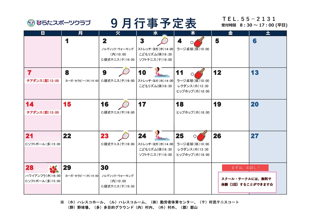 ひらたスポーツクラブ通信,行事予定表,福島県石川郡平田村