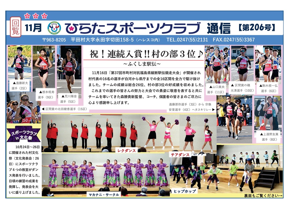 ひらたスポーツクラブ通信,福島県石川郡平田村