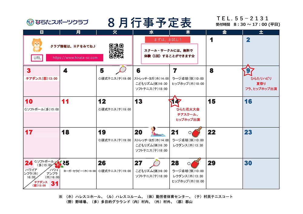ひらたスポーツクラブ通信,行事予定表,福島県石川郡平田村