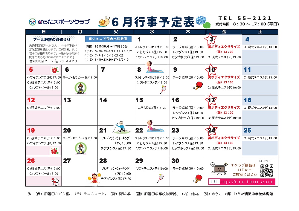 ひらたスポーツクラブ通信,行事予定表,福島県石川郡平田村