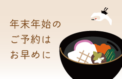 年末年始の営業について