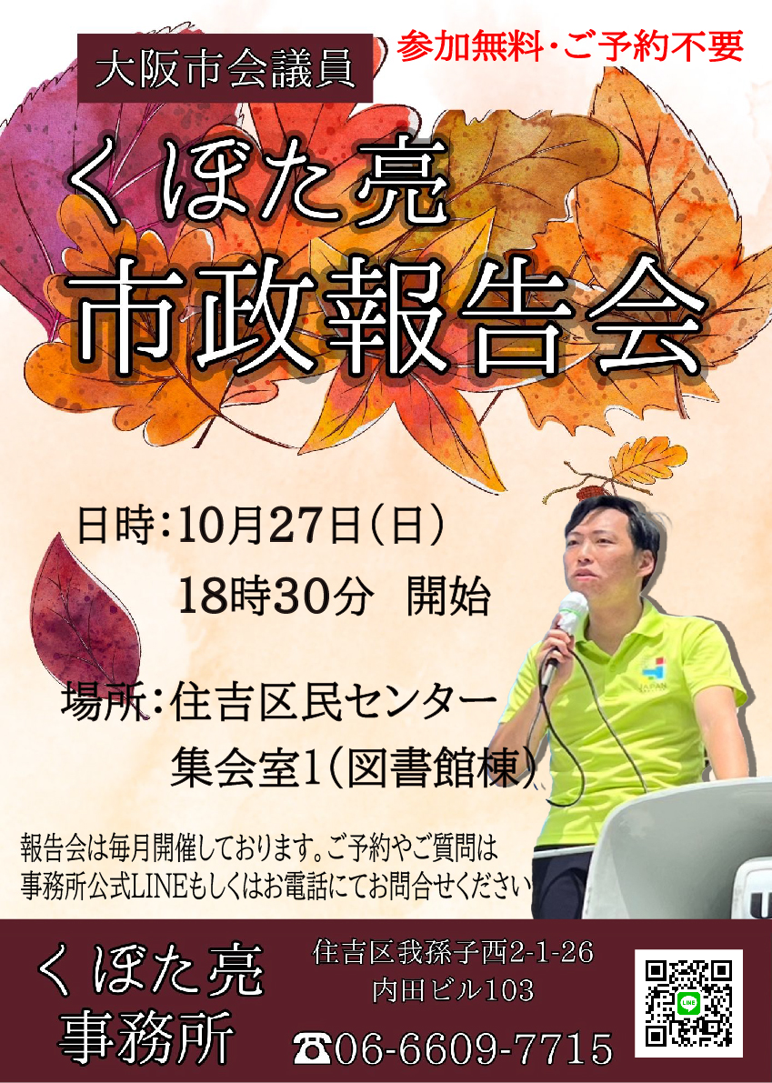 くぼた亮　第15回市政報告会
