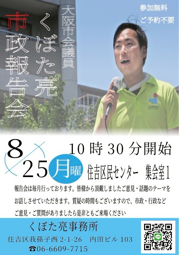 第25回市政報告会