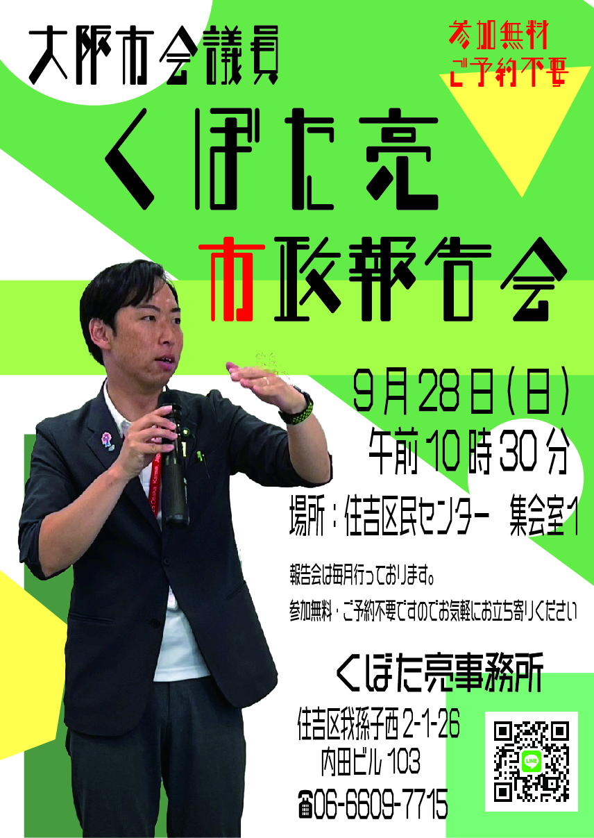 第26回市政報告会