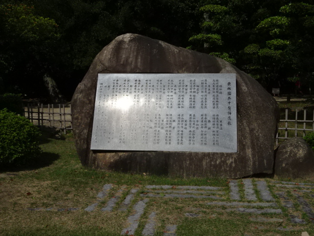 栗林公園北庭にある栗林二十詠の碑