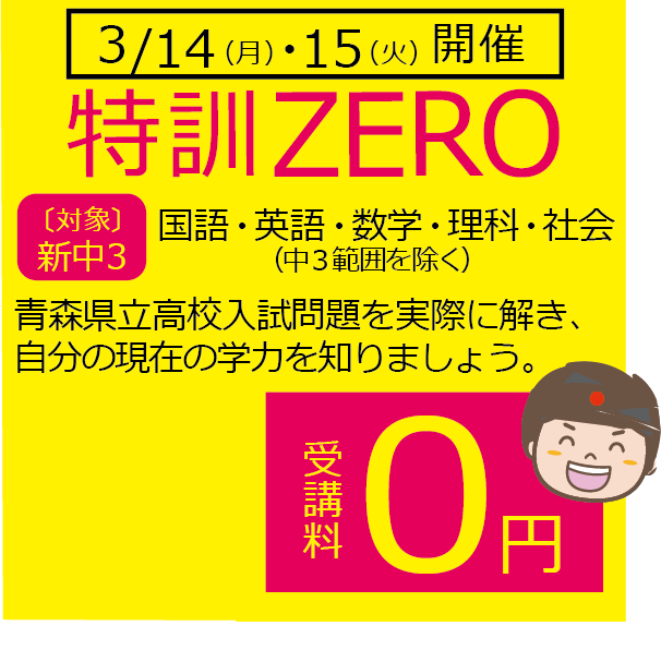 英進塾,特訓zero