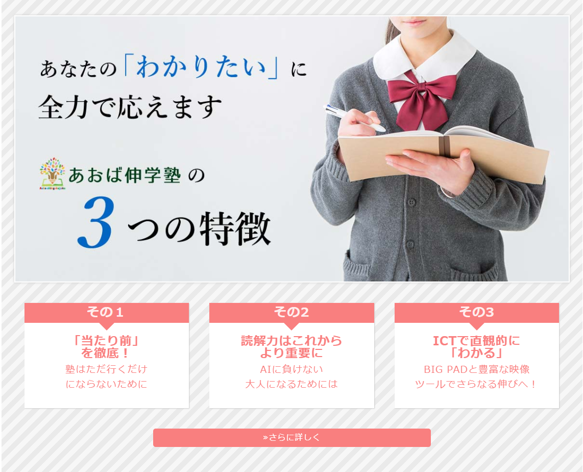 【あおば伸学塾】３つの特徴