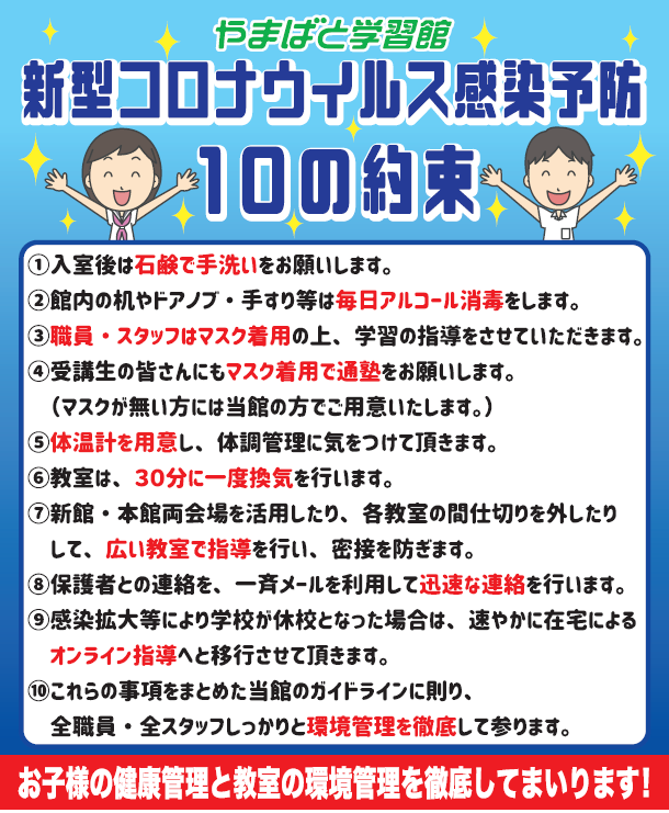 やまばと学習館,学習塾,青森市浪岡,10の約束