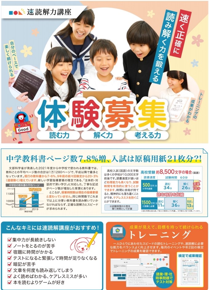 あおば伸学塾,志望校,小学生からの速読トレーニング