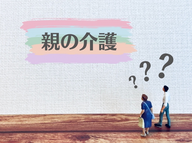 80代の親が投資をしている…介護費用は足りる？見直しポイントと安全な資産の守り方