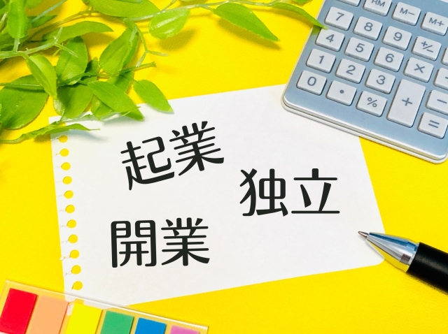 起業するなら簿記は必須？知らないと損するポイント
