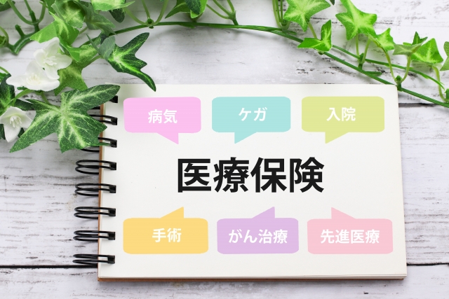 入院に備えるための賢い選択肢とは？医療保険と貯金術のポイント